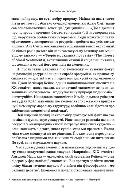 Чому б нам не надрукувати більше грошей? - Рупал Патель, Джек Мінінг (9786178437619) - зображення 12
