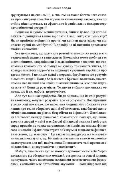 Чому б нам не надрукувати більше грошей? - Рупал Патель, Джек Мінінг (9786178437619) - зображення 14
