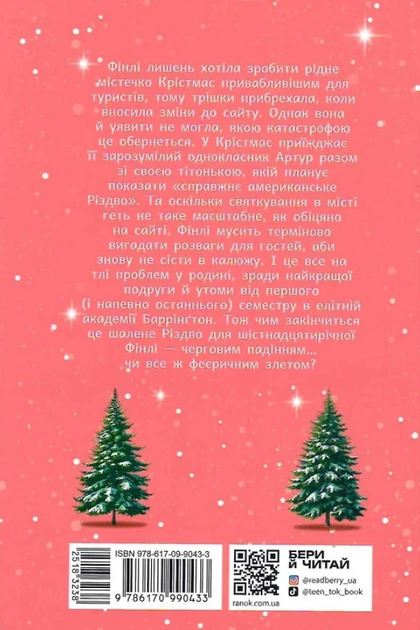 Це Крістмас, крихітко! - Трейсі Андрін (9786170990433) - Фото 8 Це Крістмас, крихітко! - Трейсі Андрін (9786170990433) - изображение 8