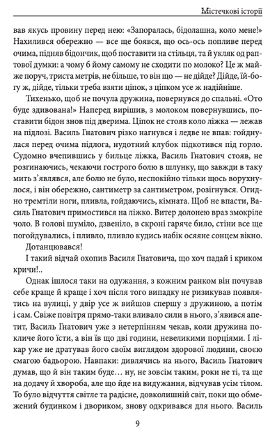 Містечкові Історії - Анатолій Дімаров (9789660398665) - зображення 10