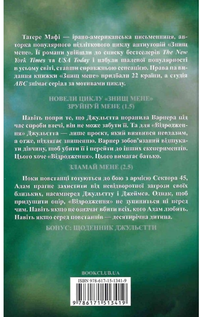 Об'єднай мене. Книга 1.5 та 2.5 (з кольоровим зрізом) - Тагере Мафі (9786171513419) - Фото 2 Об'єднай мене. Книга 1.5 та 2.5 (з кольоровим зрізом) - Тагере Мафі (9786171513419) - изображение 2