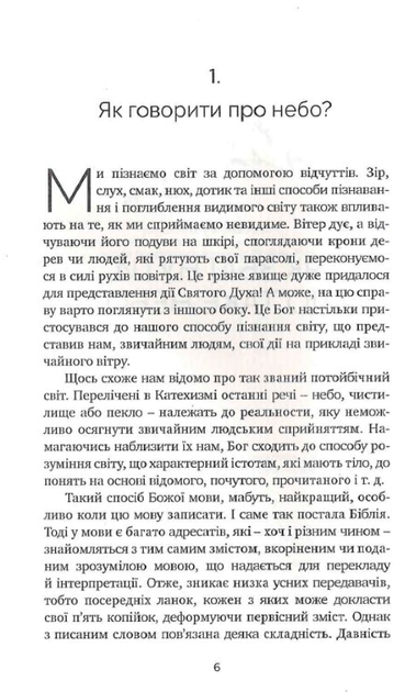 Що ми знаємо про небо? - о. Лукаш Лясковський (9789669382788) - зображення 3