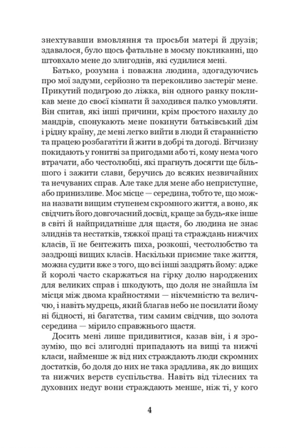 Робінзон Крузо - Данієль Дефо (9789661039673) - Фото 4 Робінзон Крузо - Данієль Дефо (9789661039673) - зображення 4