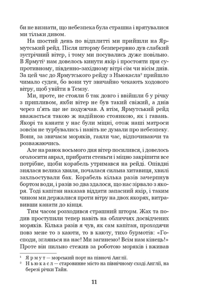 Робінзон Крузо - Данієль Дефо (9789661039673) - Фото 11 Робінзон Крузо - Данієль Дефо (9789661039673) - зображення 11