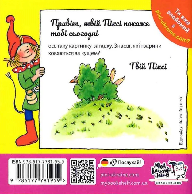 Піксі-книжка. Великодній їжак - Даніель Кратцке (9786177781959) - зображення 2