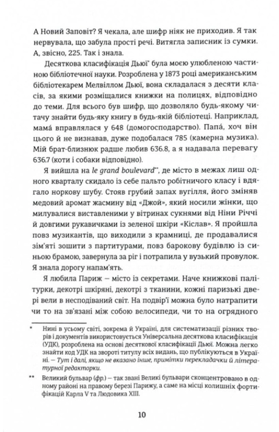 Паризька бібліотека - Джанет Скеслін Чарльз (9786178439033) - Фото 4 Паризька бібліотека - Джанет Скеслін Чарльз (9786178439033) - изображение 4