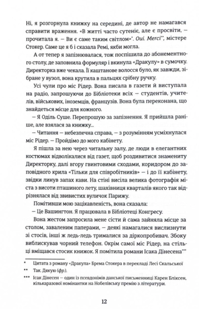 Паризька бібліотека - Джанет Скеслін Чарльз (9786178439033) - Фото 6 Паризька бібліотека - Джанет Скеслін Чарльз (9786178439033) - изображение 6
