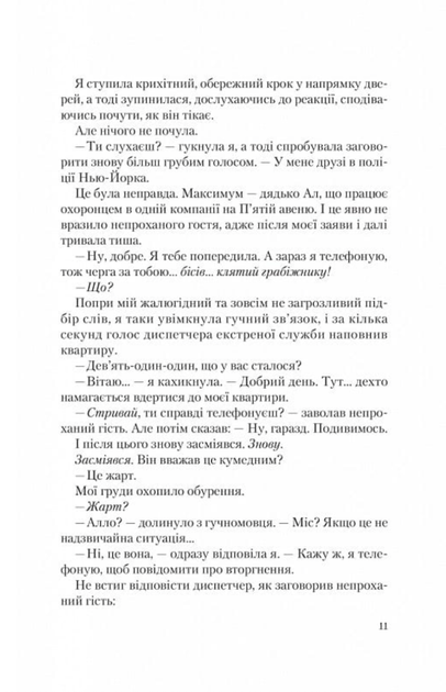 Американський експеримент із сусідом - Елена Армас (9786171706248) - Фото 7 Американський експеримент із сусідом - Елена Армас (9786171706248) - изображение 7