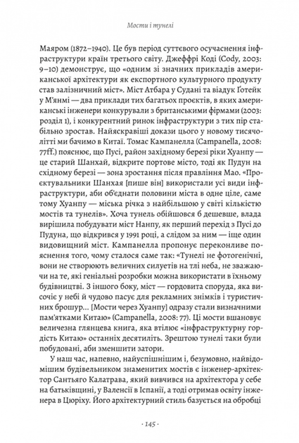 Проєкт «Ікона». Архітектура, міста і глобалізація - Леслі Склер (9786178362898) - изображение 7