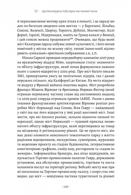 Проєкт «Ікона». Архітектура, міста і глобалізація - Леслі Склер (9786178362898) - изображение 8