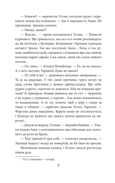 Тричі не вмирати. Побратими. Роздоріжжя. Книга 3 - Олег Говда (9789660384972) - Фото 5 Тричі не вмирати. Побратими. Роздоріжжя. Книга 3 - Олег Говда (9789660384972) - зображення 5