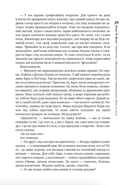 Оповістки з Меекханського прикордоння. Небо зі сталі. Том 3 - Роберт М. Веґнер (9786178512453) - Фото 8 Оповістки з Меекханського прикордоння. Небо зі сталі. Том 3 - Роберт М. Веґнер (9786178512453) - зображення 8