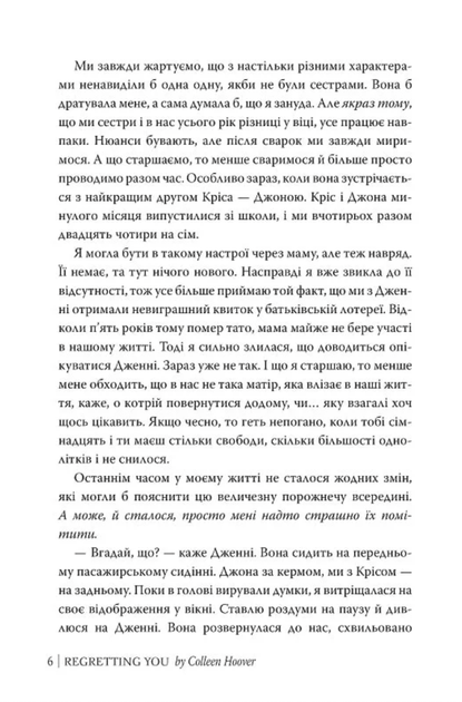 Шкодуючи за тобою - Коллін Гувер (9786178426620) - изображение 4