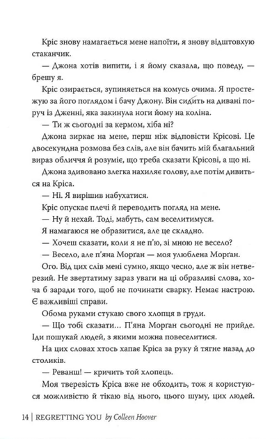 Шкодуючи за тобою - Коллін Гувер (9786178426620) - изображение 12