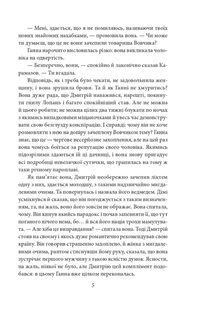 Вальдшнепи - Микола Хвильовий (9789660394834) - зображення 5
