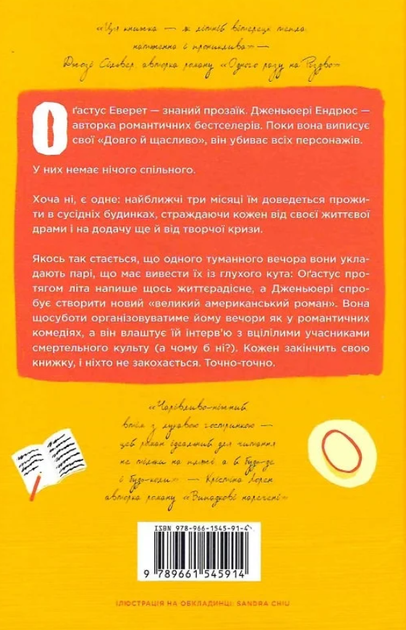 Пляжне чтиво - Емілі Генрі (9786175232125) - зображення 8
