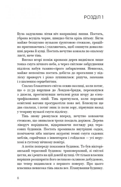 Нічний Сталкер - Роберт Бриндза (9786175483923) - зображення 3