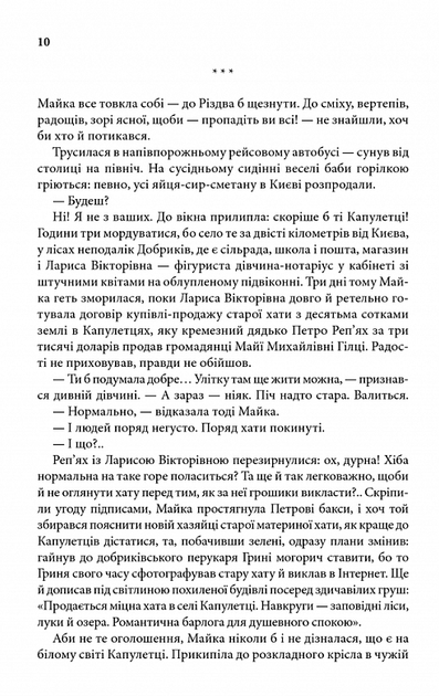 На запах мʼяса - Люко Дашвар (9786171292703) - Фото 5 На запах мʼяса - Люко Дашвар (9786171292703) - изображение 5