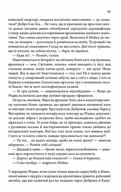 На запах мʼяса - Люко Дашвар (9786171292703) - Фото 6 На запах мʼяса - Люко Дашвар (9786171292703) - изображение 6