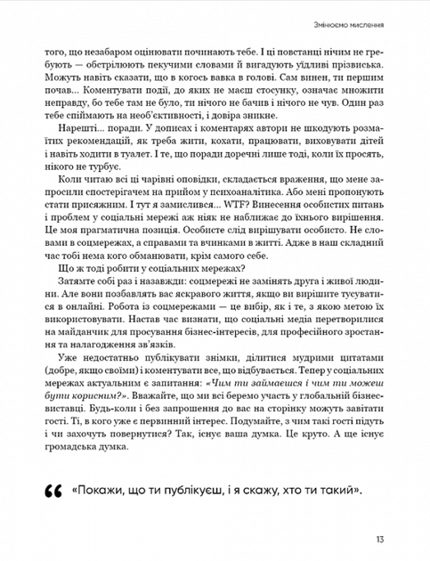 Королі соціальних мереж - Денис Каплунов (9786175480922) - изображение 5