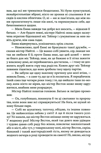 Емма - Джейн Остін (9789662647938) - изображение 9