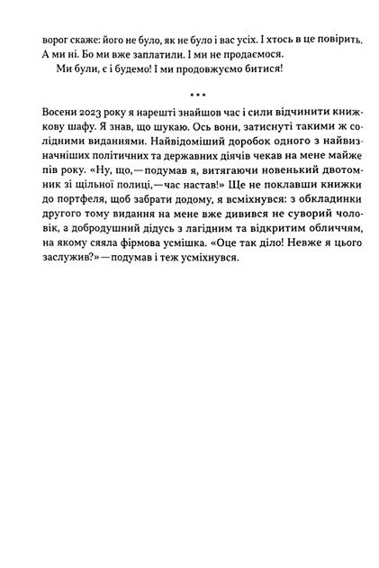 Моя війна - Валерій Залужний (9786178281304) - зображення 6