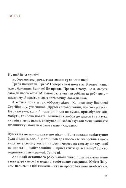 Моя війна - Валерій Залужний (9786178281304) - зображення 8