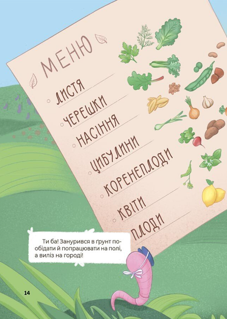 Дивовижні перетворення. Ким працюють рослини - Юлія Пеліхова (9786170042415) - зображення 7