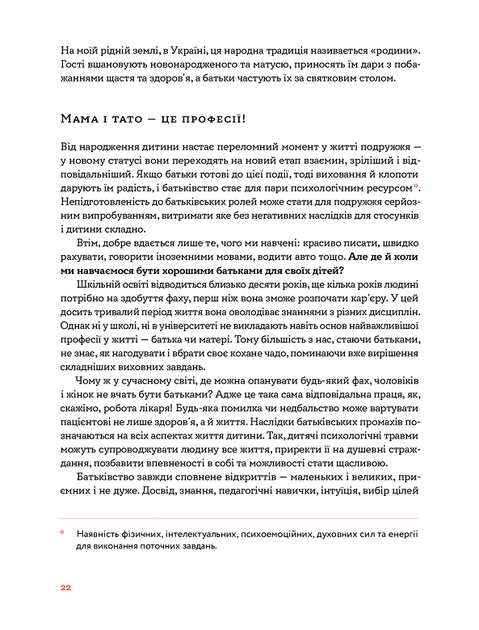 Стосунки в родині. Як стати усвідомленими батьками і сформувати сімейну культуру - Вікторія Боярина, Юлія Твєрітіна (9786177544363) - зображення 7