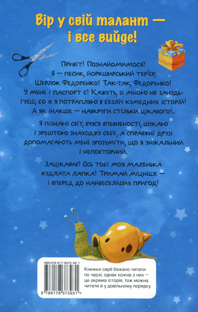 Знайомтеся, Шерлок! Як воно — бути йорком? Книга 1 - Леся Антонова, Дмитро Печенкін (9786178373931) - изображение 2