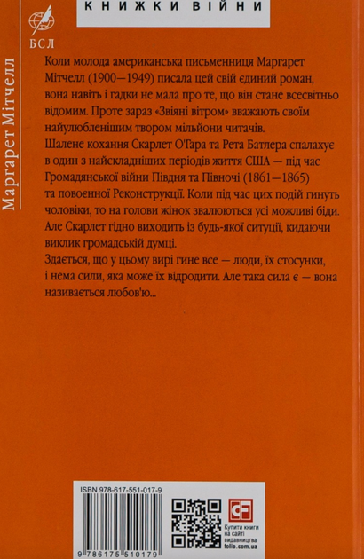 Звіяні вітром. Книга 2 - Маргарет Мітчелл (9786175510179) - Фото 2 Звіяні вітром. Книга 2 - Маргарет Мітчелл (9786175510179) - изображение 2