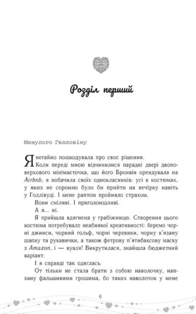 Це кохання, крихітко - Трейсі Андрін (9786170993007) - Фото 2 Це кохання, крихітко - Трейсі Андрін (9786170993007) - зображення 2