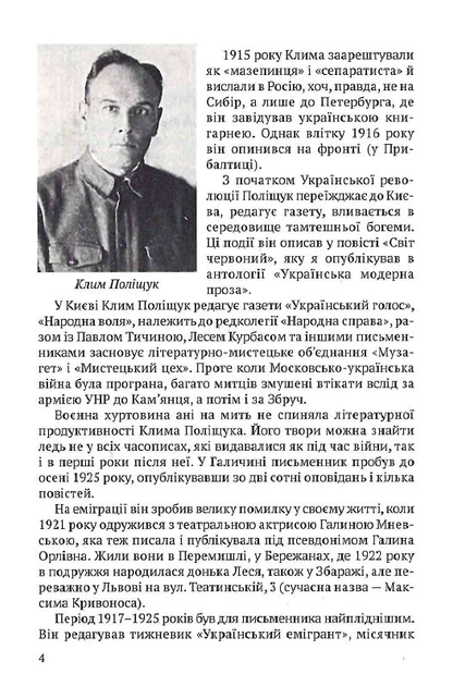 Гуляйпільський батько. Pоман у двох частинах - Клим Поліщук (9786176296768) - зображення 4