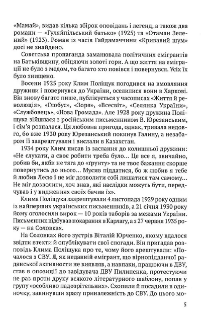 Гуляйпільський батько. Pоман у двох частинах - Клим Поліщук (9786176296768) - зображення 5