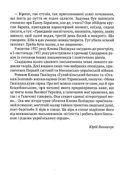 Гуляйпільський батько. Pоман у двох частинах - Клим Поліщук (9786176296768) - зображення 7