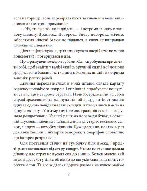 Коли молот зустрічається з ковадлом - Галина Цикіна (9789660389731) - зображення 6