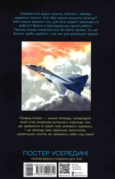 Привид Києва. Частина 2 - Мацуда Джюко (9786170990310) - Фото 2 Привид Києва. Частина 2 - Мацуда Джюко (9786170990310) - изображение 2