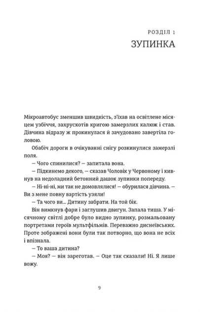 Я бачу, вас цікавить пітьма - Ілларіон Павлюк (9786176798323) - изображение 2