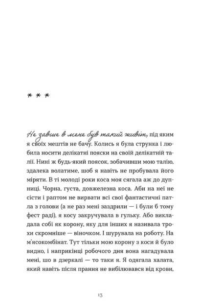 Ходи до бабці, обійму - Ірина Ковбаса (9789664484111) - зображення 2