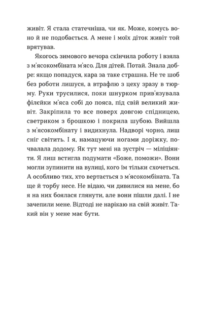 Ходи до бабці, обійму - Ірина Ковбаса (9789664484111) - зображення 4