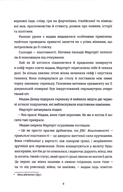 Королівський секрет Віндзорів - Крістін Веллс (9786178439651) - зображення 4