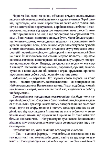 Птахи та інші оповідання - Дафна дю Морʼє (9786171511521) - Фото 4 Птахи та інші оповідання - Дафна дю Морʼє (9786171511521) - изображение 4