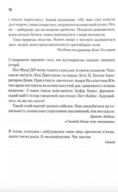 Піщані черви Дюни. Книга 8 - Браян Герберт, Кевін Андерсон (9786171513099) - зображення 3