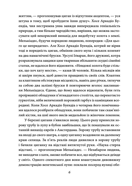 Сто років самотності - Габріель Гарсія Маркес (9786178551025) - Фото 4 Сто років самотності - Габріель Гарсія Маркес (9786178551025) - зображення 4