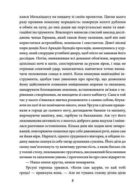 Сто років самотності - Габріель Гарсія Маркес (9786178551025) - Фото 6 Сто років самотності - Габріель Гарсія Маркес (9786178551025) - зображення 6