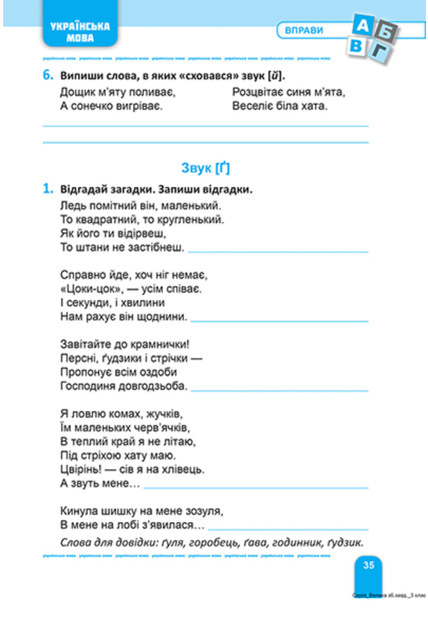 НУШ. Велика збірка завдань. Математика, українська мова, англійська мова. 3 клас - Ксенія Шевченко (9786175243237) - Фото 5 НУШ. Велика збірка завдань. Математика, українська мова, англійська мова. 3 клас - Ксенія Шевченко (9786175243237) - зображення 5