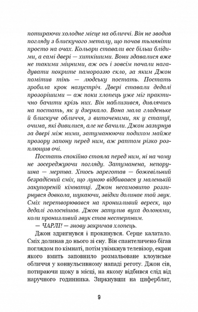 П'ять ночей із Фредді. Четверта шафка. Книга 3 - Скотт Коутон (9786175481561) - Фото 5 П'ять ночей із Фредді. Четверта шафка. Книга 3 - Скотт Коутон (9786175481561) - изображение 5