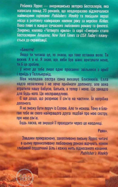Останній лист - Ребекка Яррос (9786171511507) - изображение 8