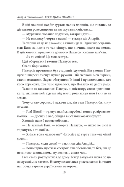 Козацька помста. Історичні повісті - Андрій Чайковський (9786175514245) - зображення 10