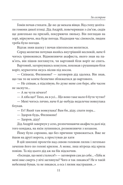 Козацька помста. Історичні повісті - Андрій Чайковський (9786175514245) - зображення 11
